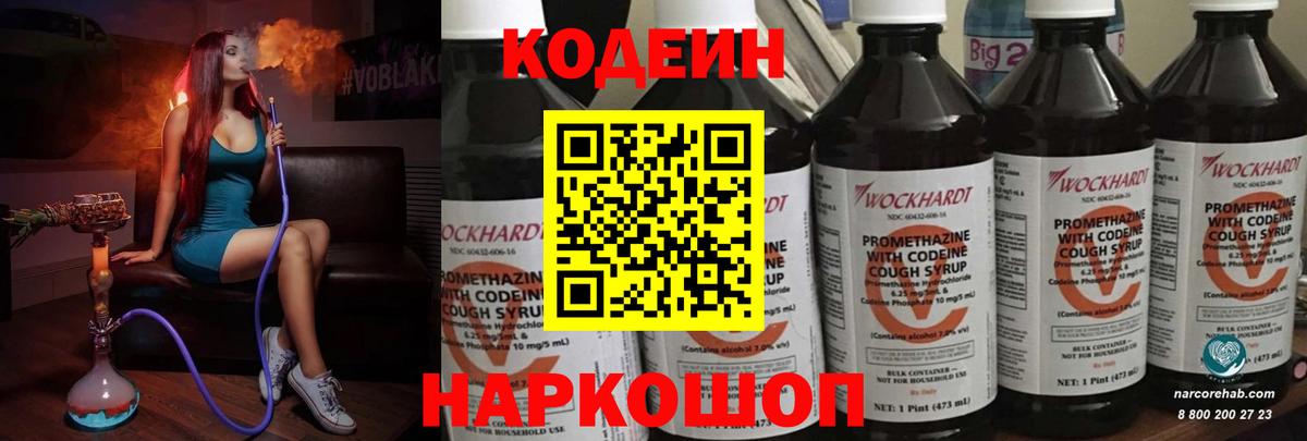 Кодеиновый сироп Lean напиток Lean (лин) Можайск