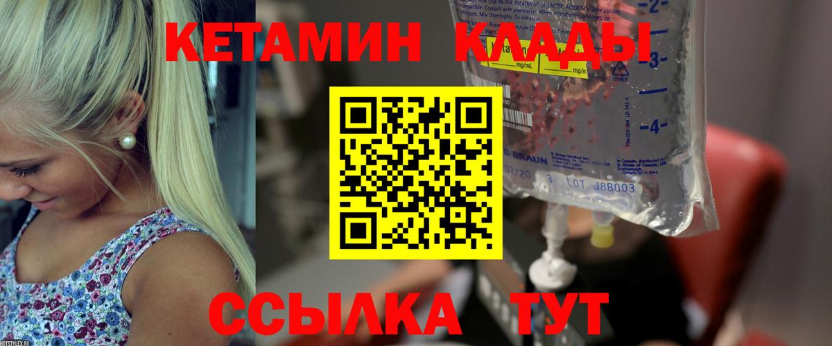 КЕТАМИН VHQ  Вход с VPN  Кетамин VHQ  Можайск 