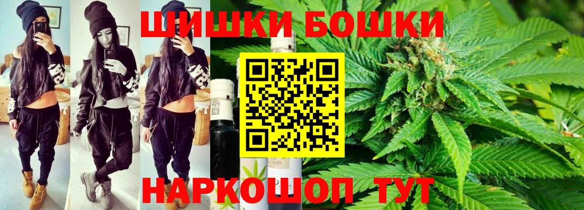 Бошки Шишки Ganja  Вход с VPN  Конопля THC 21%  Канабис марихуана  Можайск 